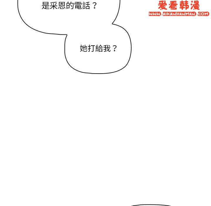 《疫情期間的家教生活》漫画 第79話
