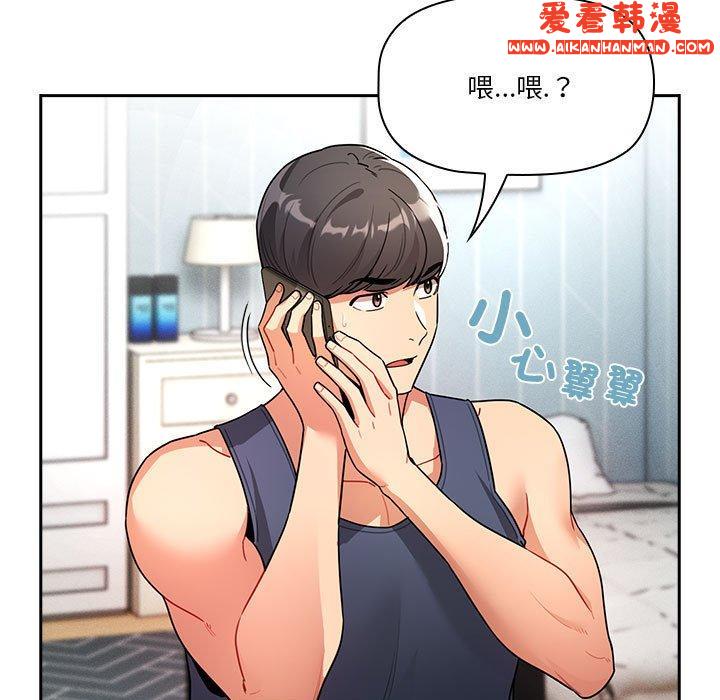 《疫情期間的家教生活》漫画 第79話