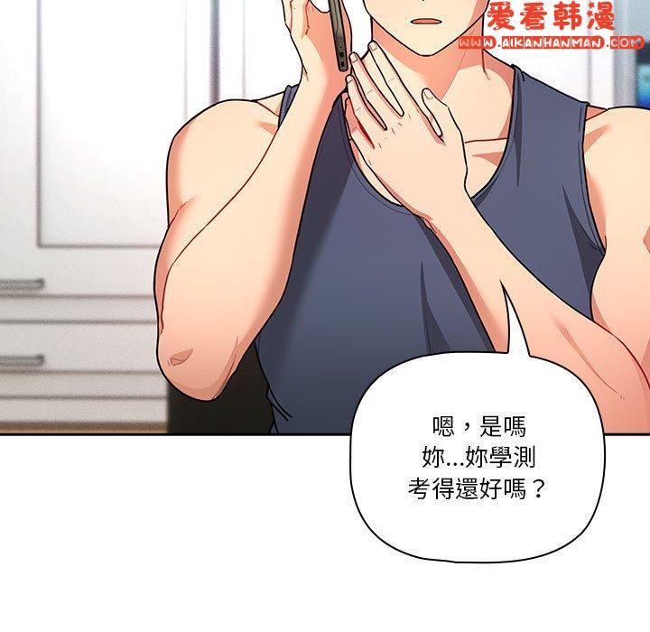 《疫情期間的家教生活》漫画 第79話