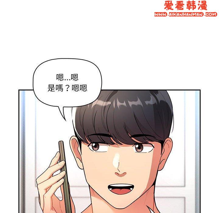 《疫情期間的家教生活》漫画 第79話