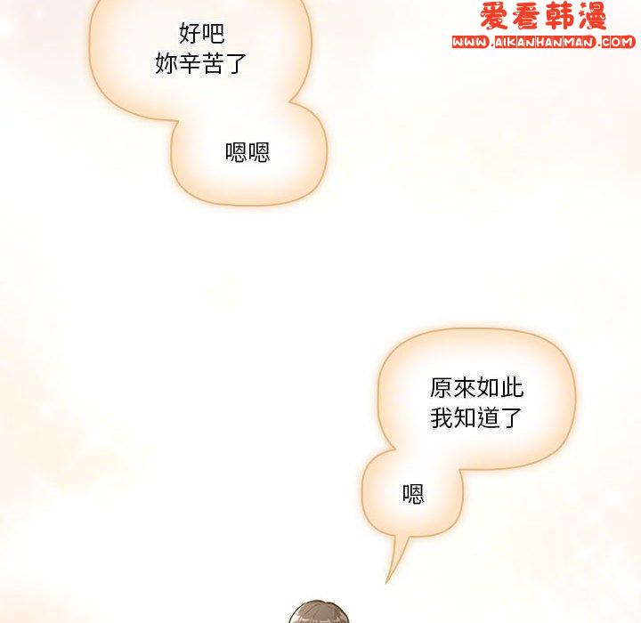 《疫情期間的家教生活》漫画 第79話