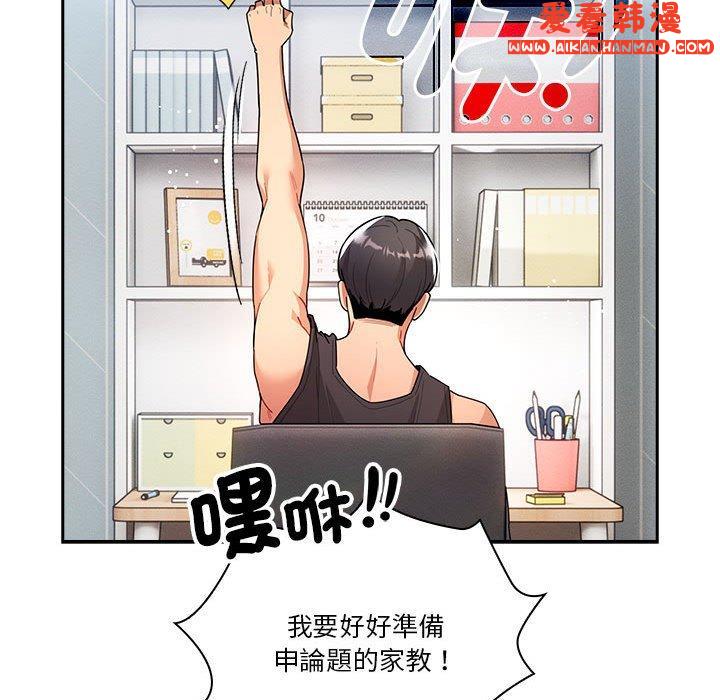 《疫情期間的家教生活》漫画 第79話
