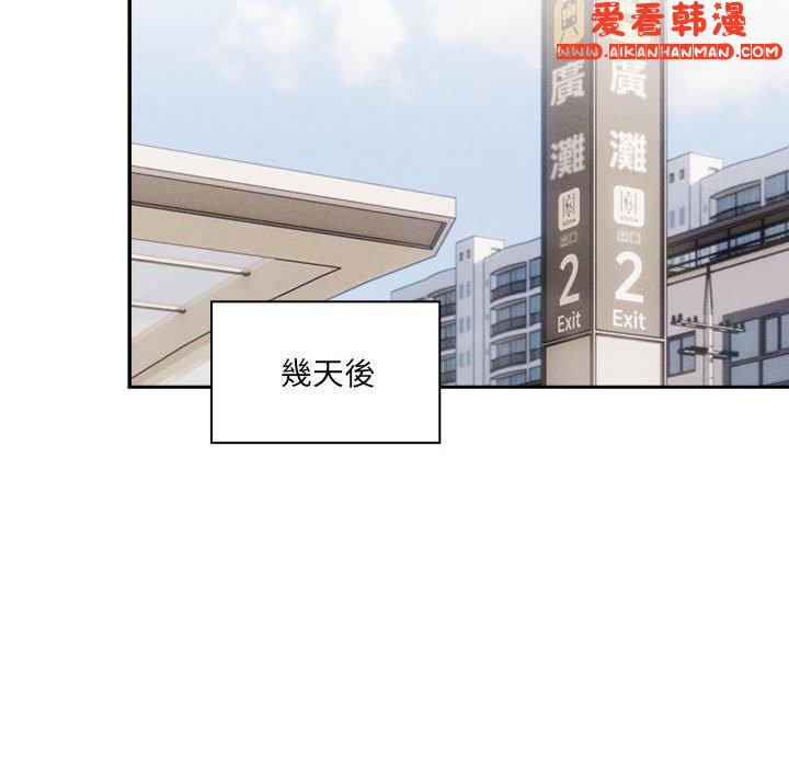 《疫情期間的家教生活》漫画 第79話