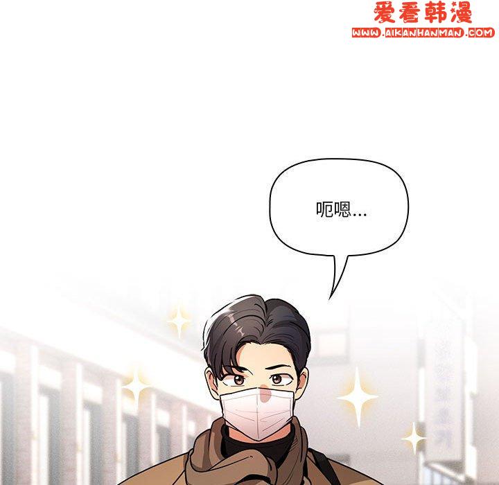 《疫情期間的家教生活》漫画 第79話