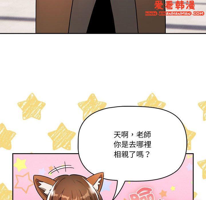 《疫情期間的家教生活》漫画 第79話