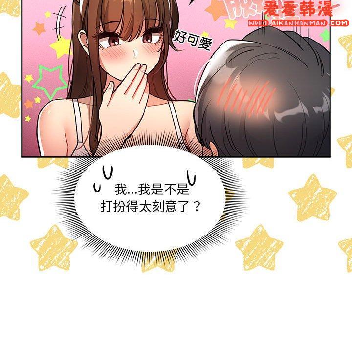 《疫情期間的家教生活》漫画 第79話