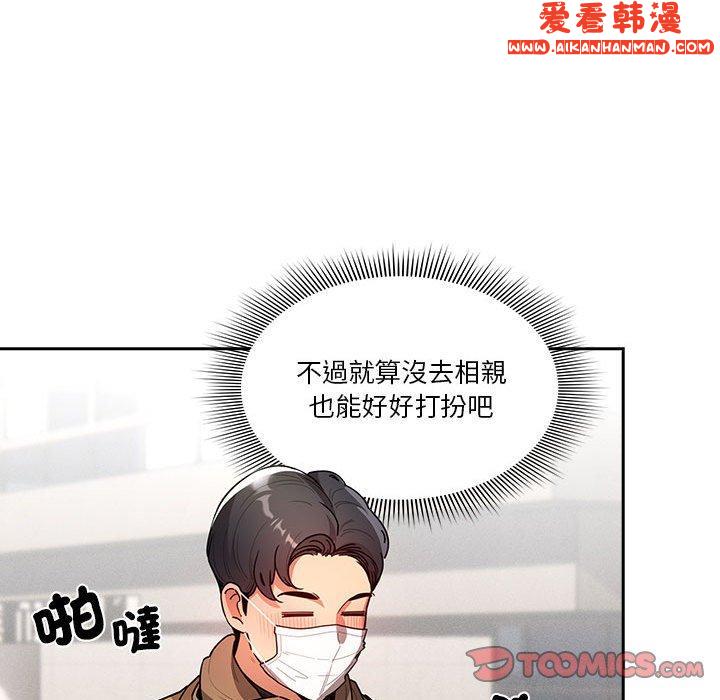 《疫情期間的家教生活》漫画 第79話