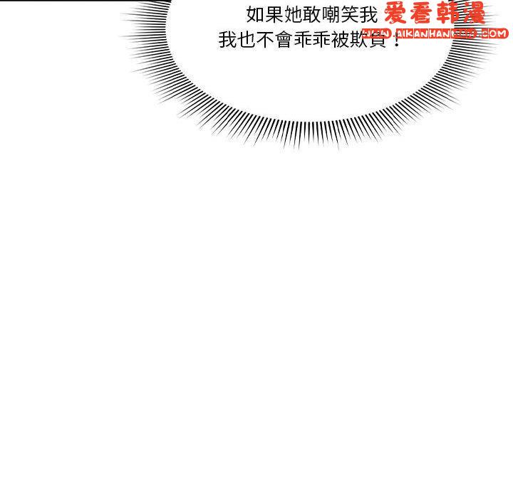 《疫情期間的家教生活》漫画 第79話