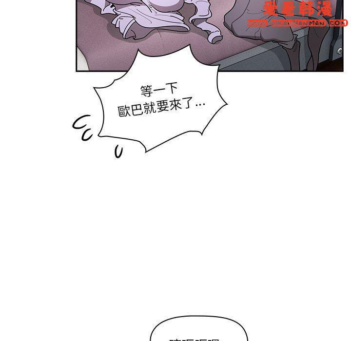 《疫情期間的家教生活》漫画 第79話