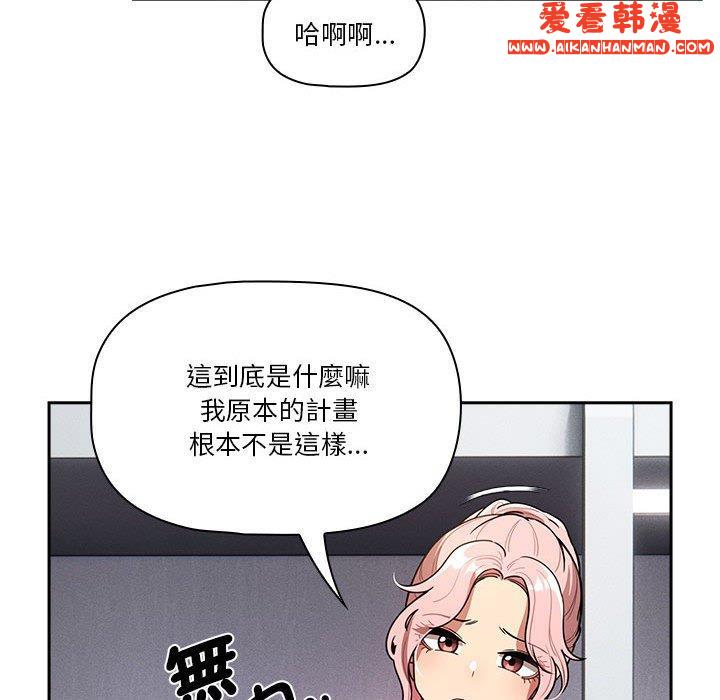 《疫情期間的家教生活》漫画 第79話