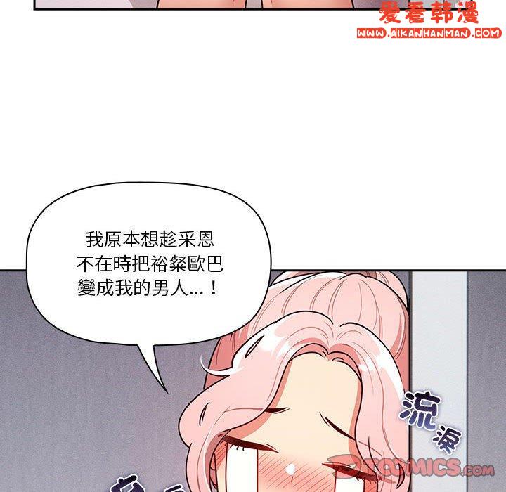 《疫情期間的家教生活》漫画 第79話