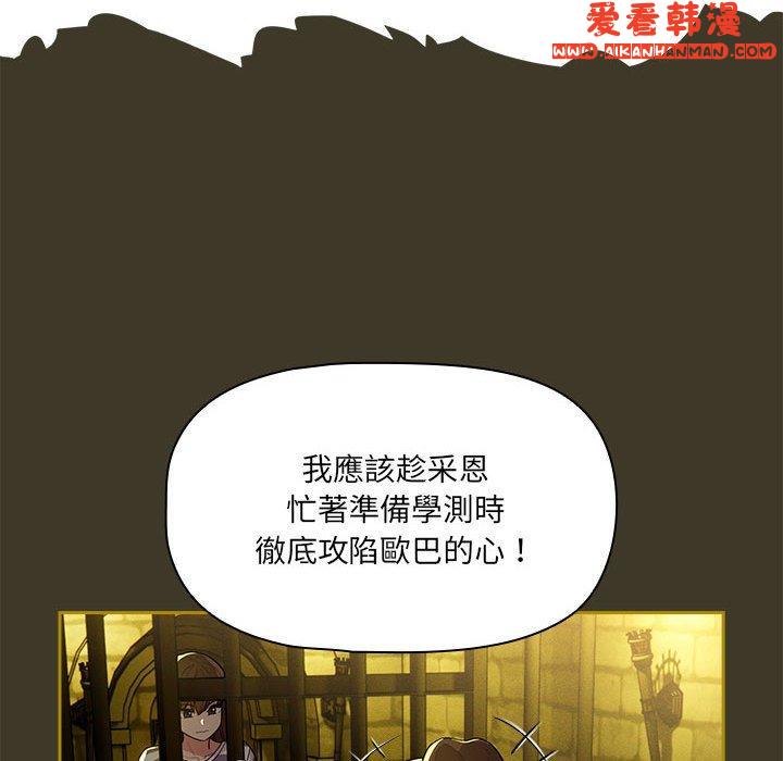 《疫情期間的家教生活》漫画 第79話