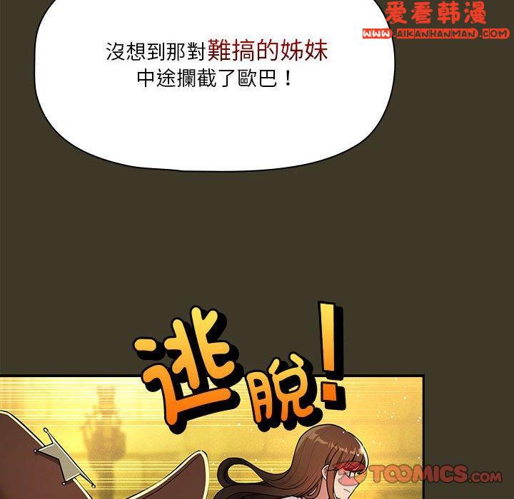《疫情期間的家教生活》漫画 第79話