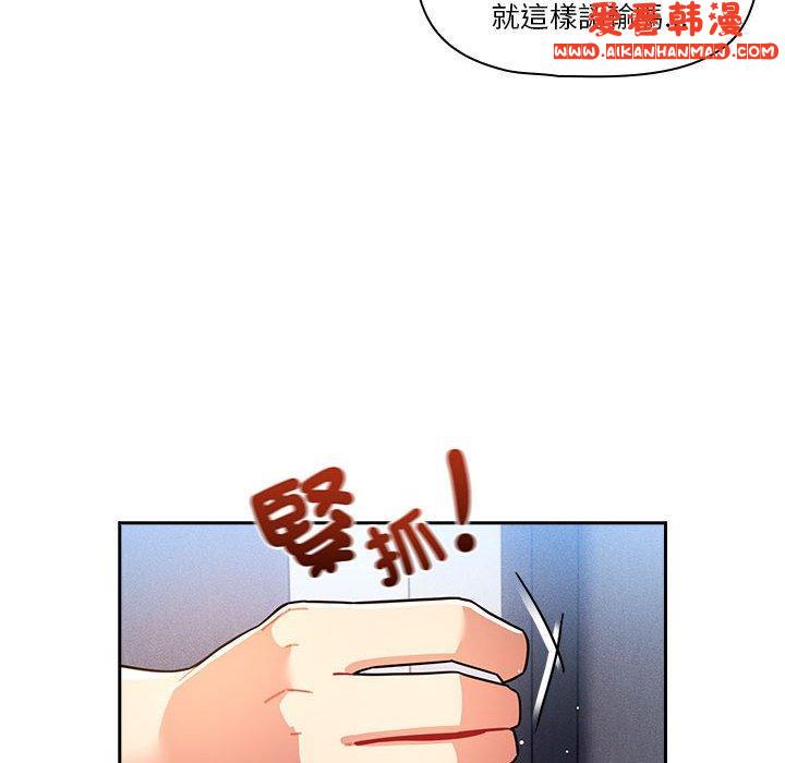 《疫情期間的家教生活》漫画 第79話