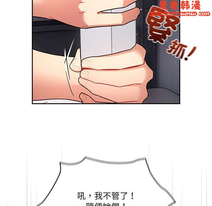 《疫情期間的家教生活》漫画 第79話