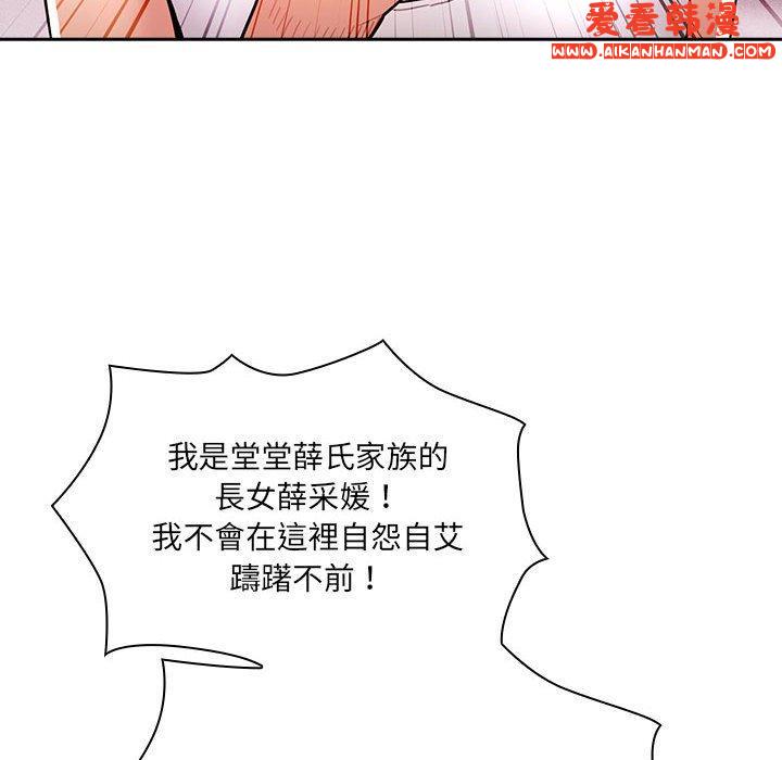 《疫情期間的家教生活》漫画 第79話