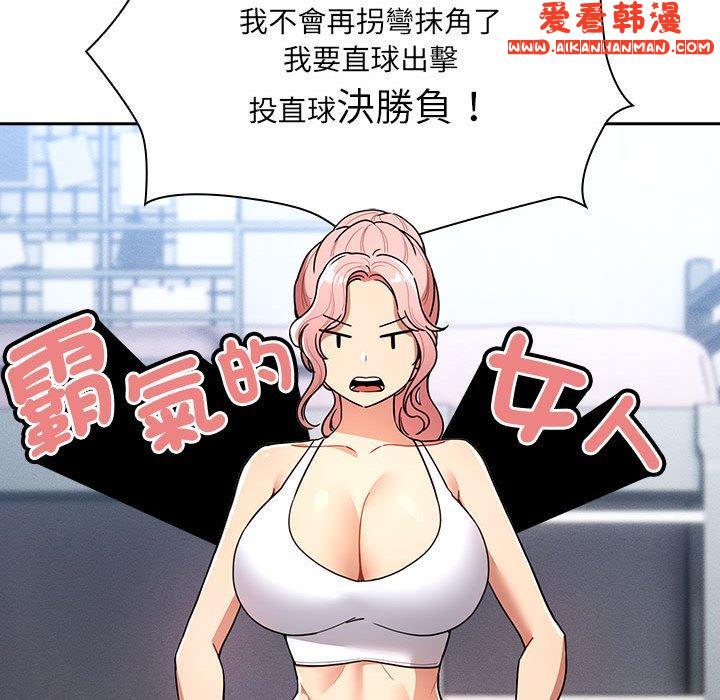 《疫情期間的家教生活》漫画 第79話