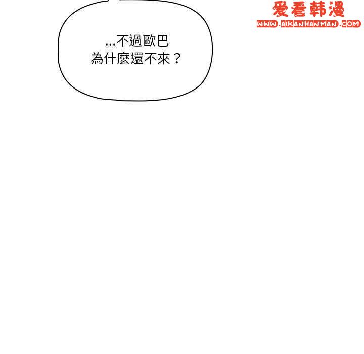 《疫情期間的家教生活》漫画 第79話