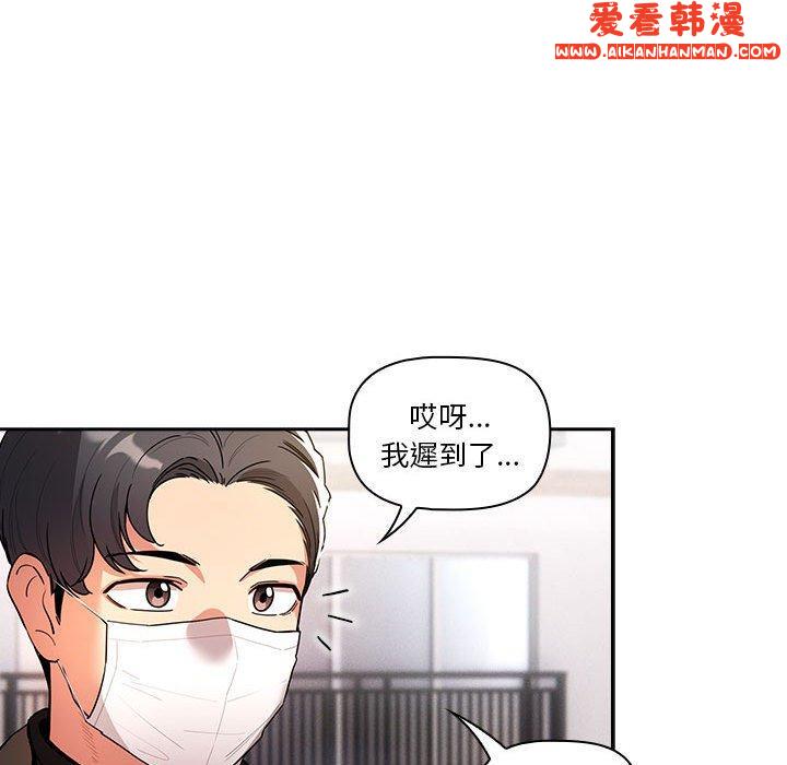 《疫情期間的家教生活》漫画 第79話