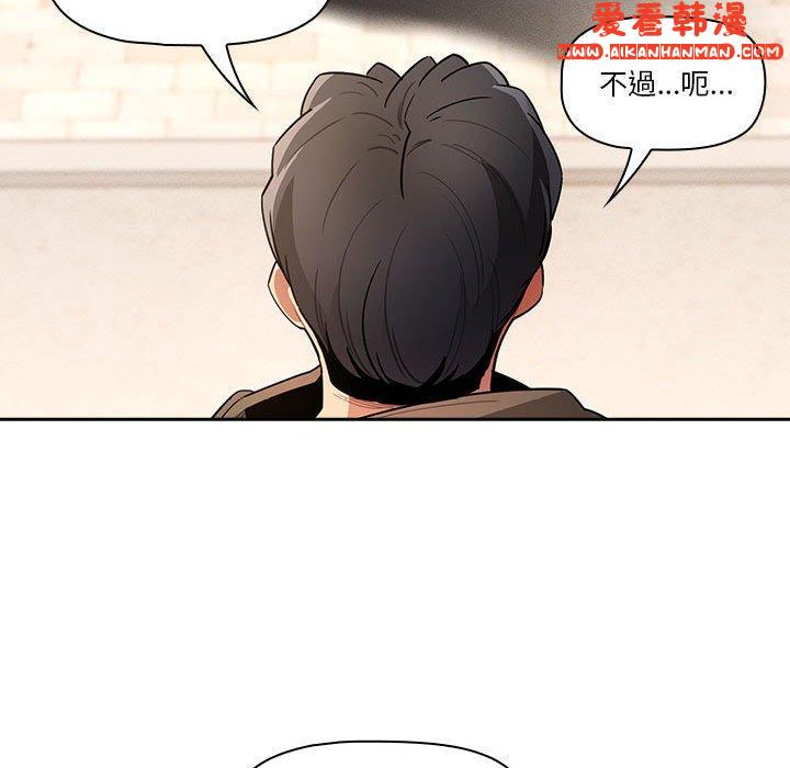 《疫情期間的家教生活》漫画 第79話