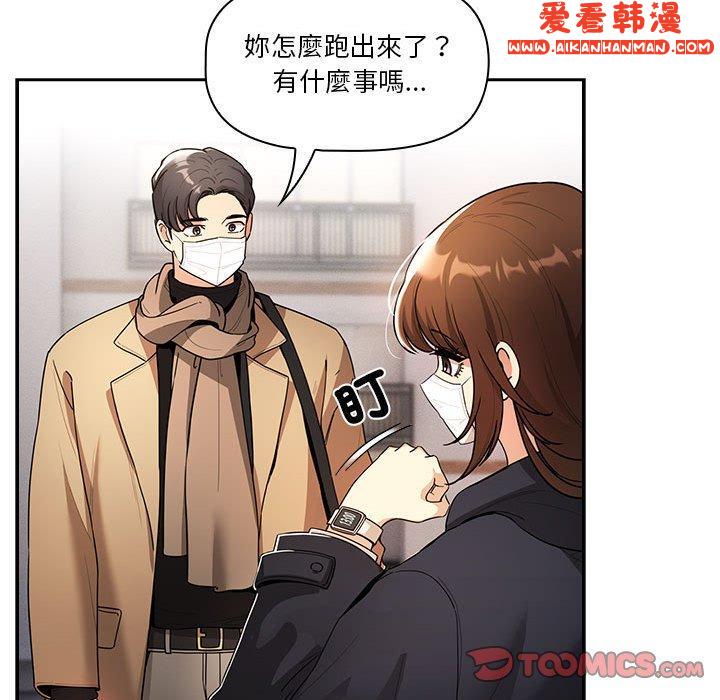 《疫情期間的家教生活》漫画 第79話