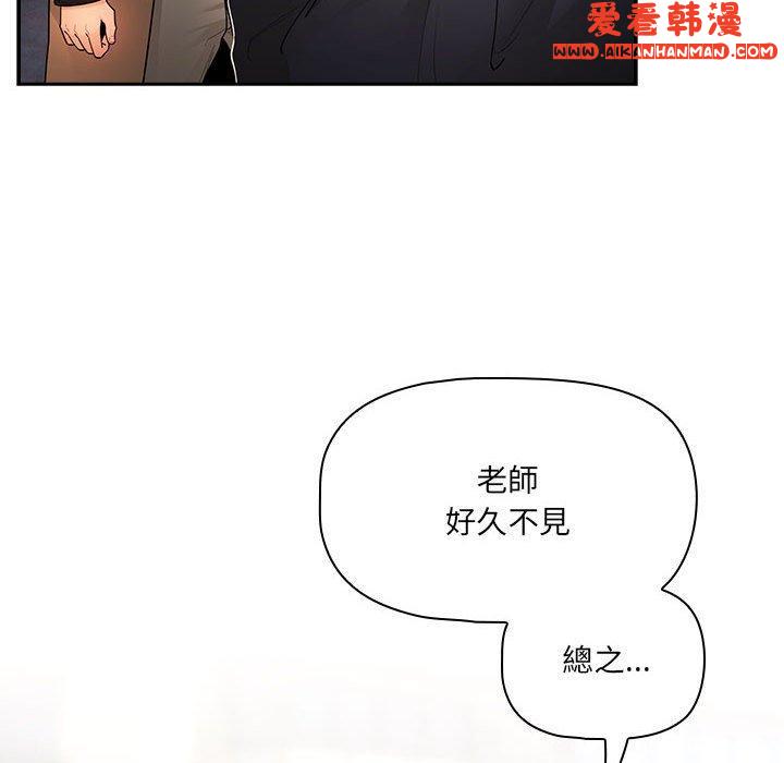 《疫情期間的家教生活》漫画 第79話