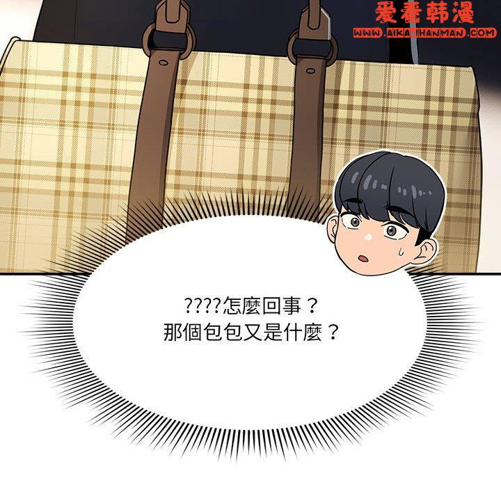 《疫情期間的家教生活》漫画 第79話
