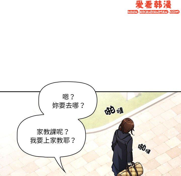 《疫情期間的家教生活》漫画 第79話