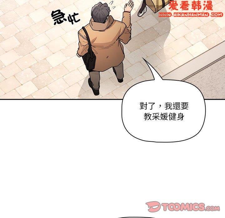 《疫情期間的家教生活》漫画 第79話
