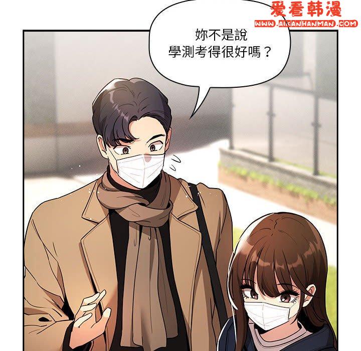 《疫情期間的家教生活》漫画 第79話