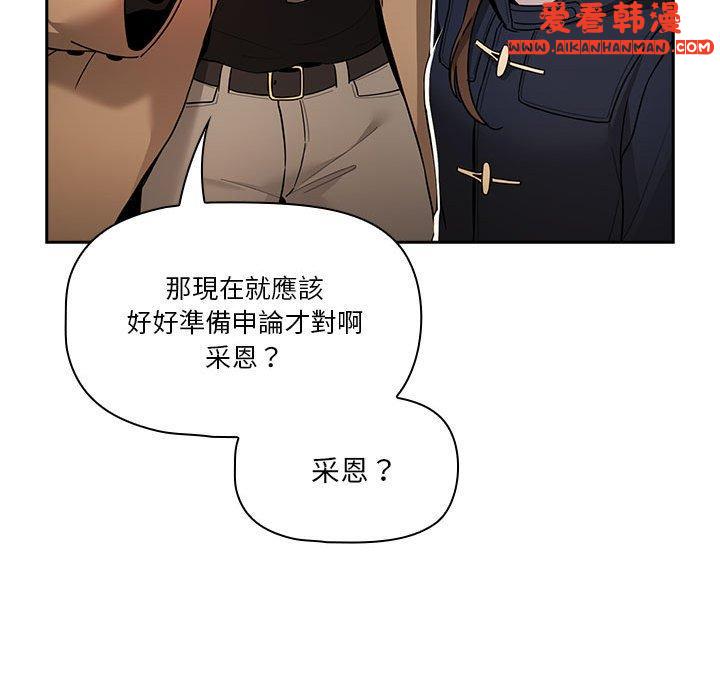 《疫情期間的家教生活》漫画 第79話