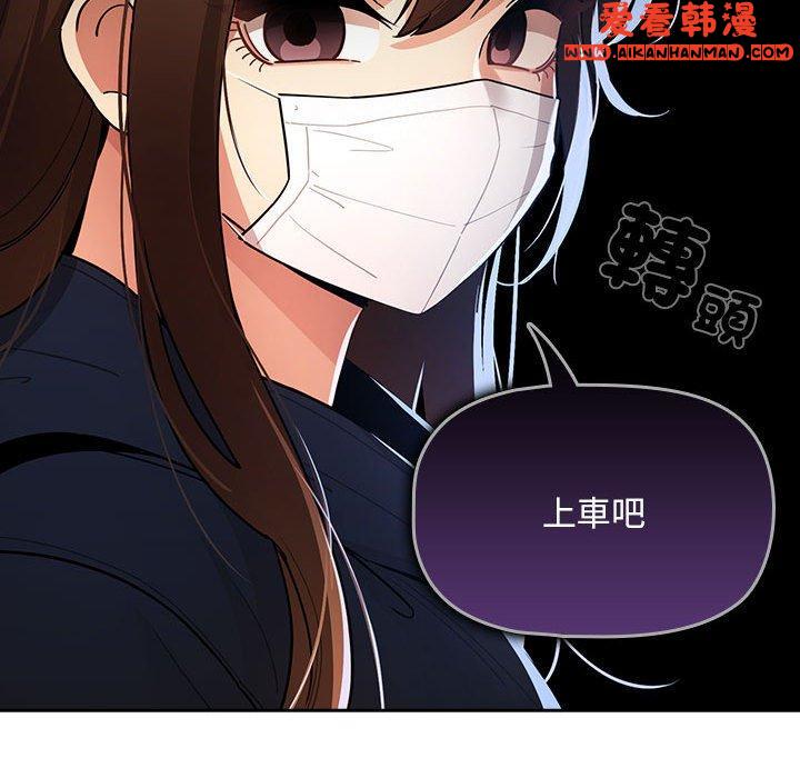 《疫情期間的家教生活》漫画 第79話