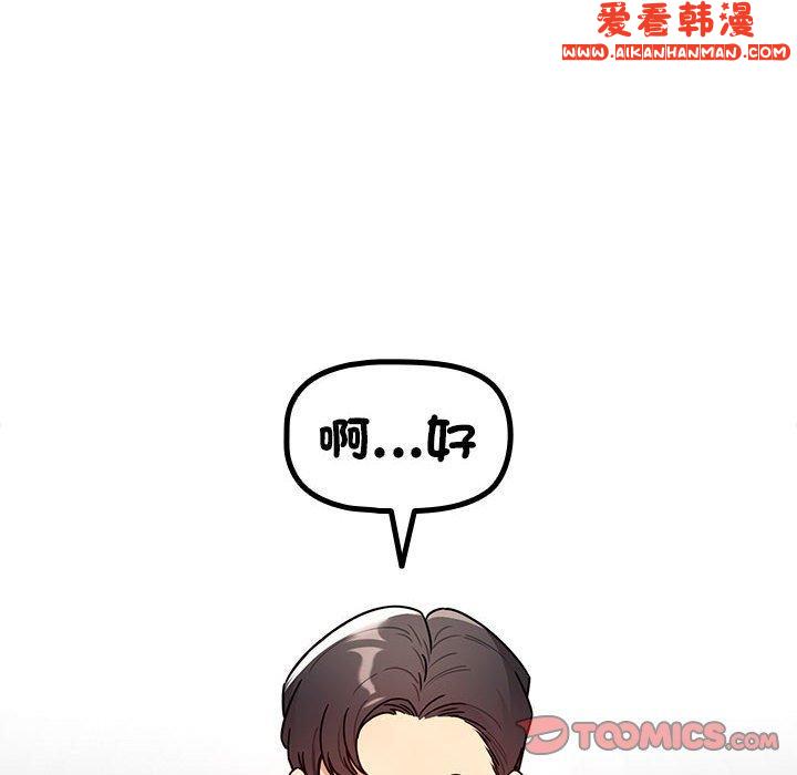 《疫情期間的家教生活》漫画 第79話