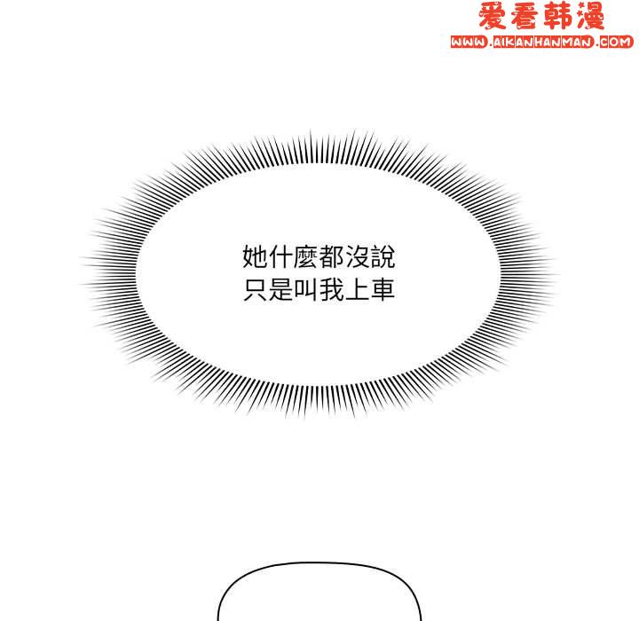 《疫情期間的家教生活》漫画 第79話