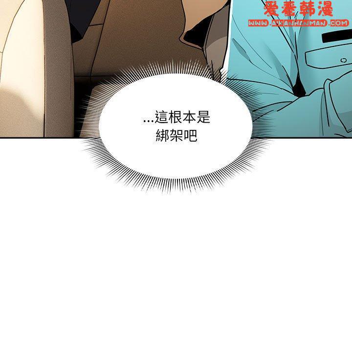 《疫情期間的家教生活》漫画 第79話