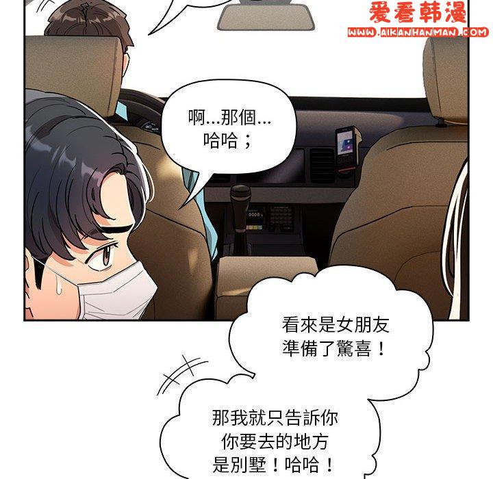 《疫情期間的家教生活》漫画 第79話