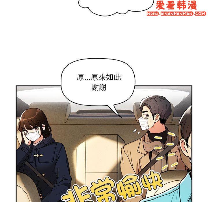 《疫情期間的家教生活》漫画 第79話