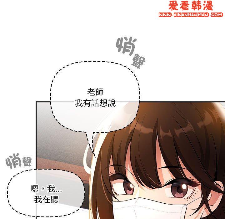 《疫情期間的家教生活》漫画 第79話
