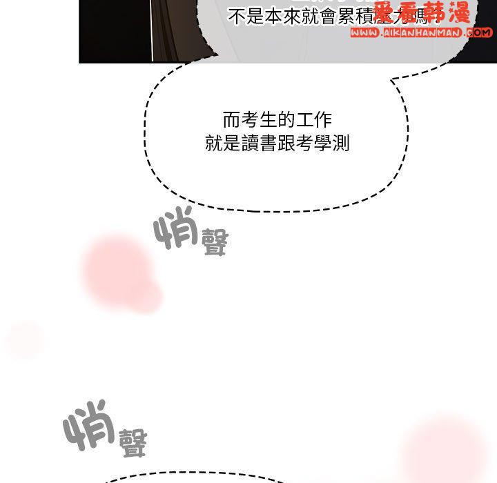 《疫情期間的家教生活》漫画 第79話