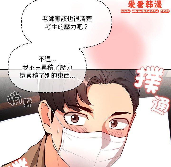 《疫情期間的家教生活》漫画 第79話