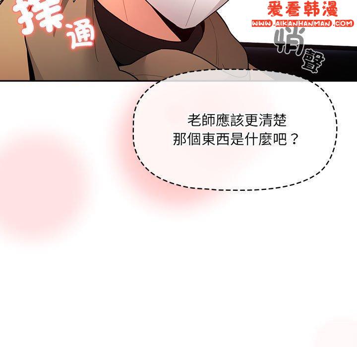 《疫情期間的家教生活》漫画 第79話
