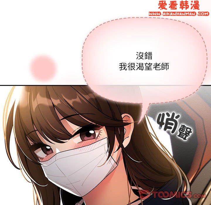 《疫情期間的家教生活》漫画 第79話