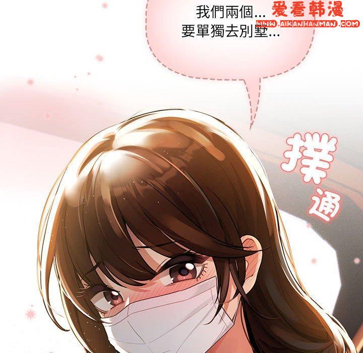 《疫情期間的家教生活》漫画 第79話