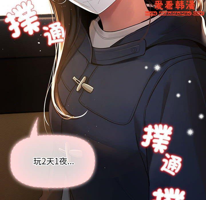 《疫情期間的家教生活》漫画 第79話