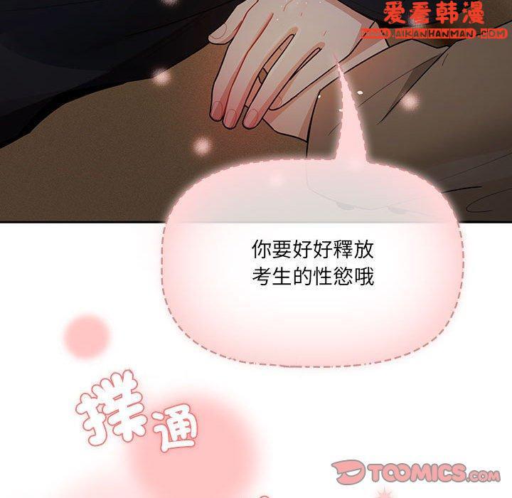 《疫情期間的家教生活》漫画 第79話