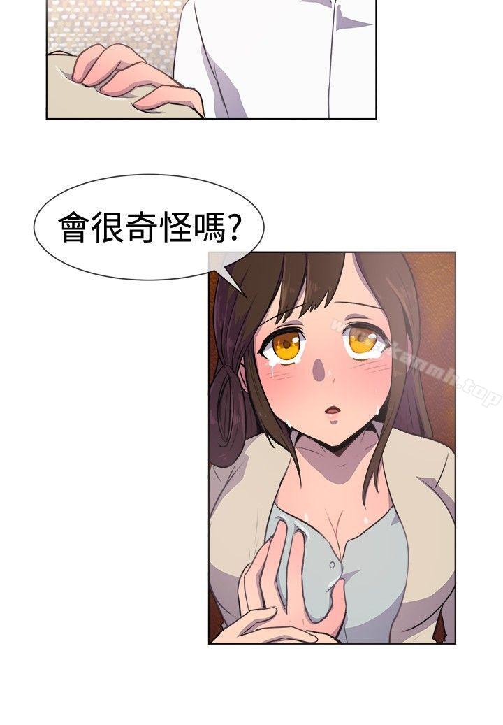 《一起享用吧》漫画 第21話