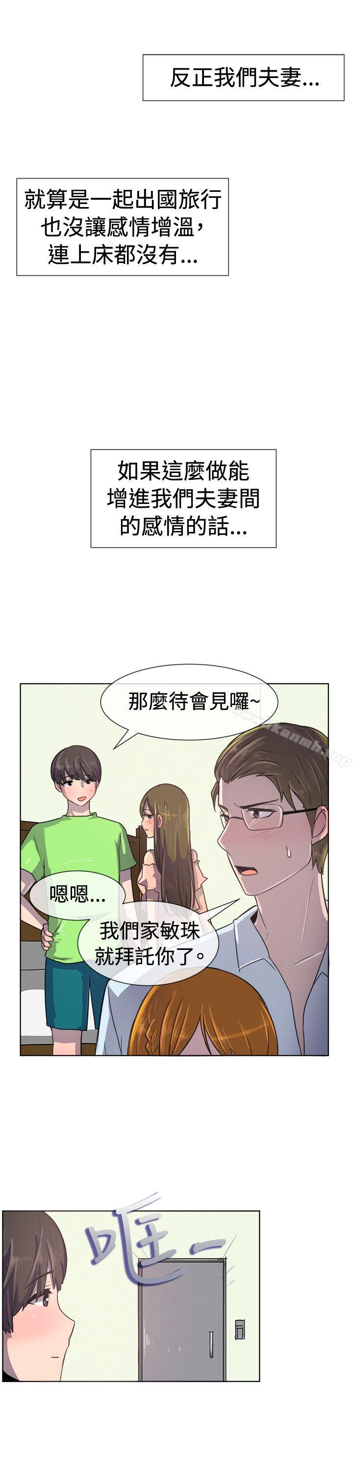 《一起享用吧》漫画 第35話