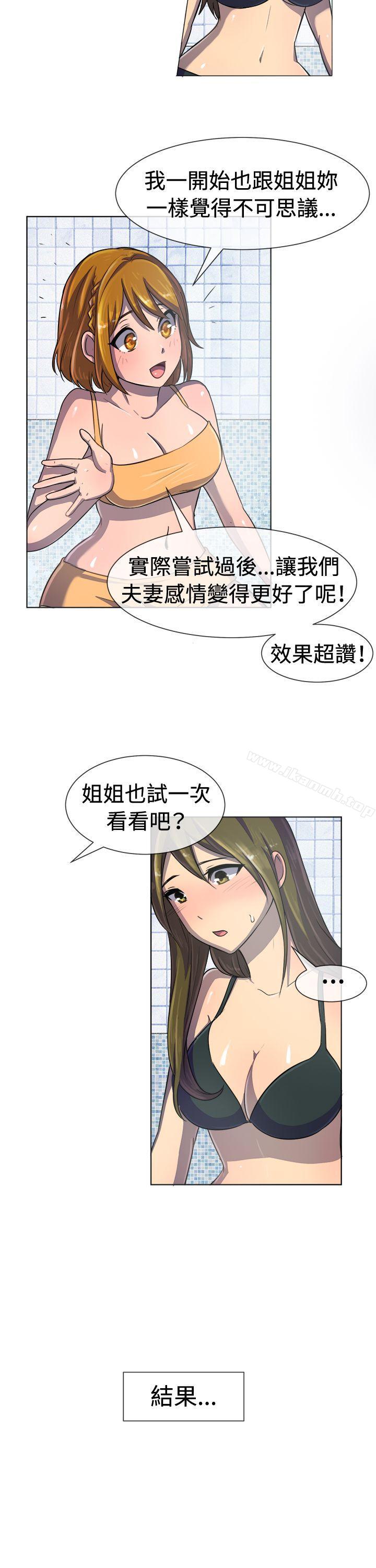 《一起享用吧》漫画 第35話