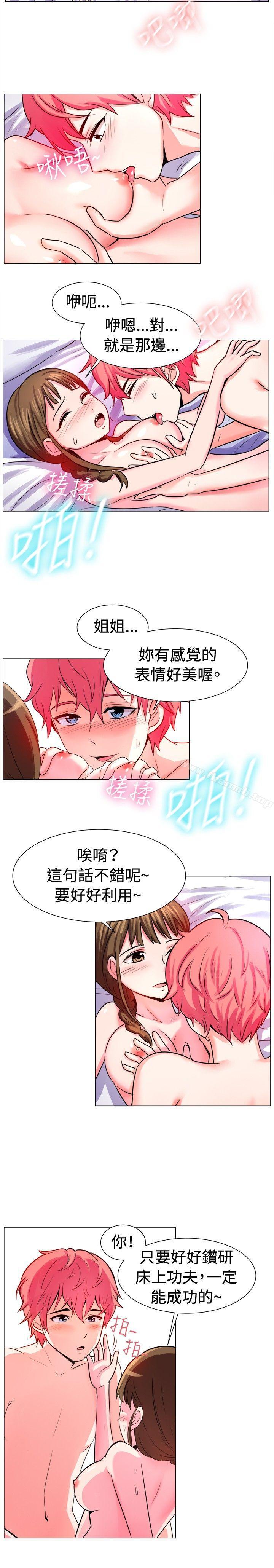 《一起享用吧》漫画 第56話