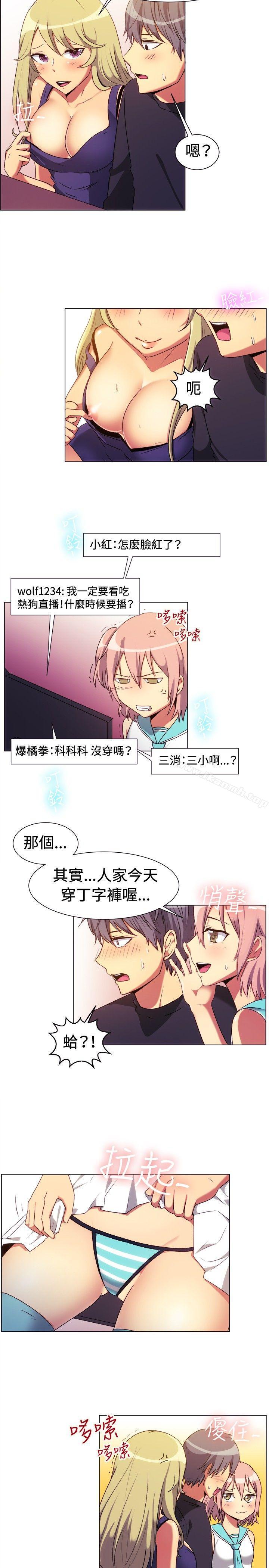 《一起享用吧》漫画 第65話